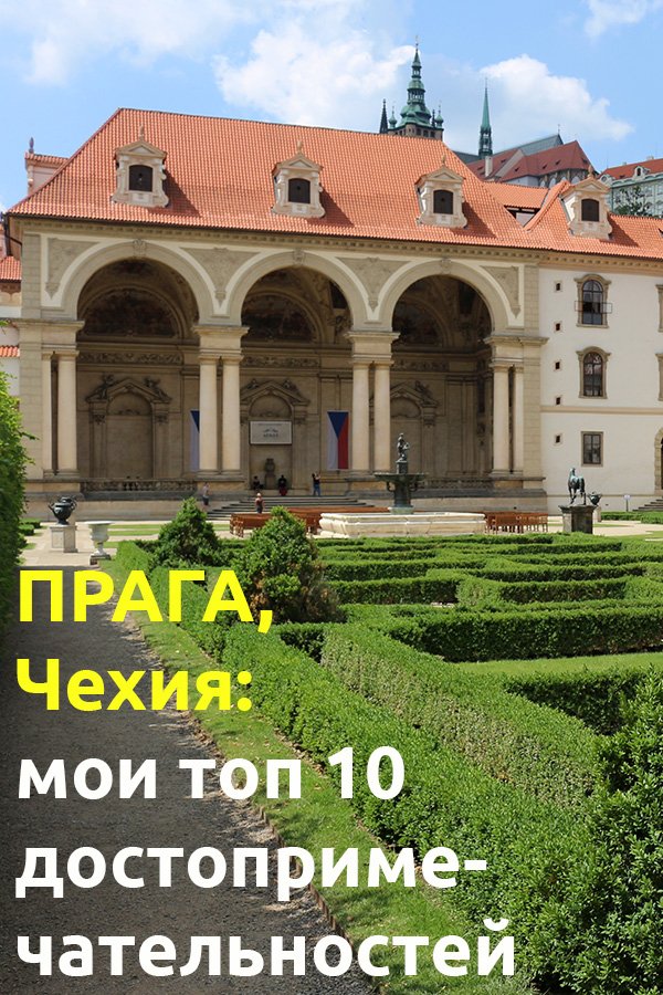 Достопримечательности Праги: что посмотреть в Праге
